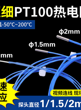 开普森极细pt100铂热电阻直径1mm1.5mm微小空间测温传感器三线制