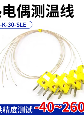 tt-k-30测温线热电偶K型感温线插头插座温度传感器探头回流焊炉温