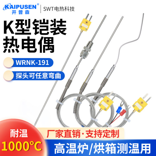热电偶铠装开普森炉温测试发动机