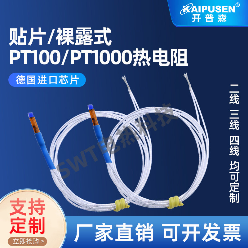 裸露式表面测温pt100/pt1000