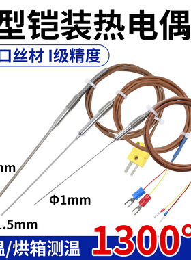 开普森高温铠装探针式热电偶K型1300度高精度传感器探头可弯曲