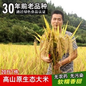 湖南农家生态绿色大米没有抛光梯田中晚稻籼米老品种新机器软糯香