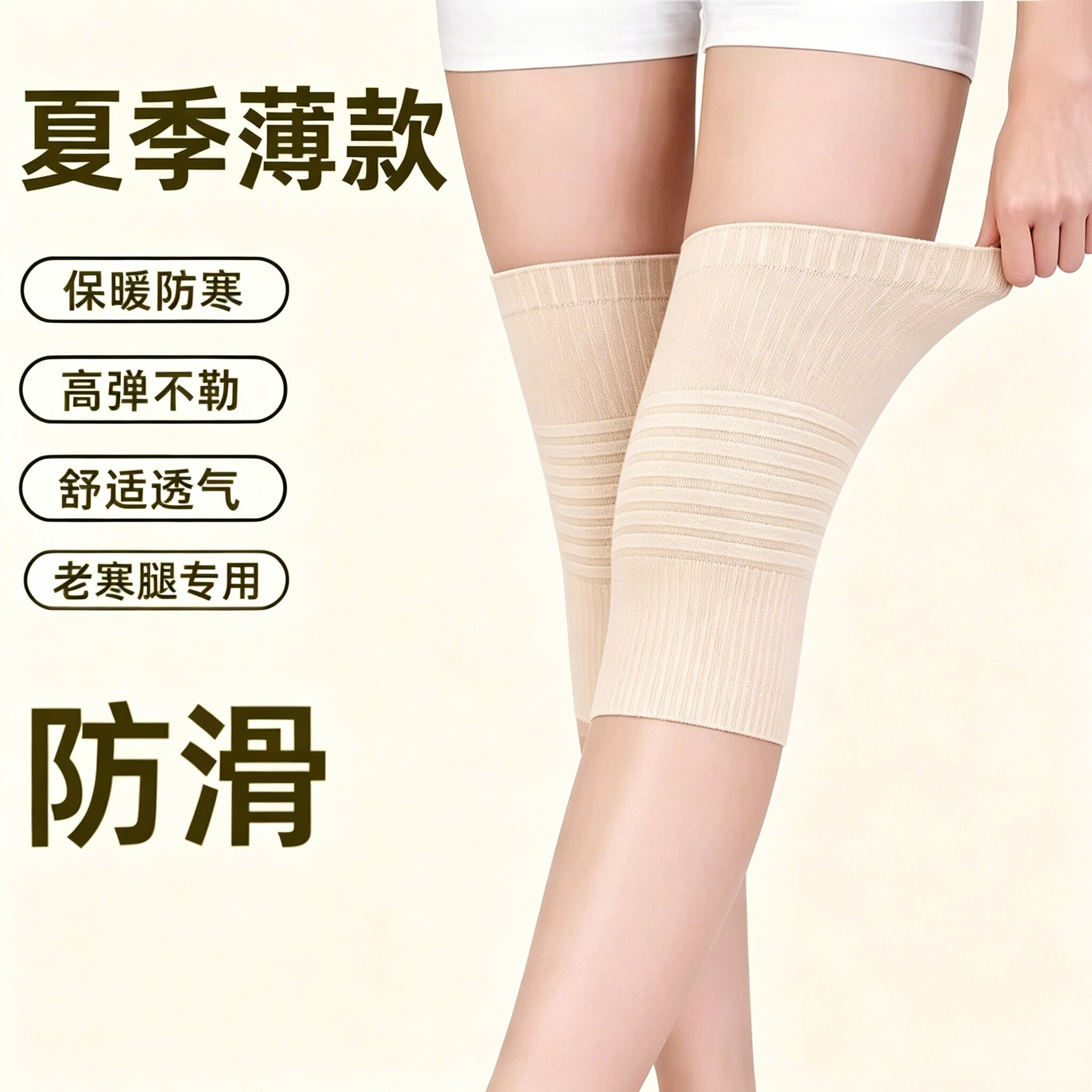 【夏季护膝】超薄无痕透气不闷高弹防滑不起球空调房专用中老年 - 实物图