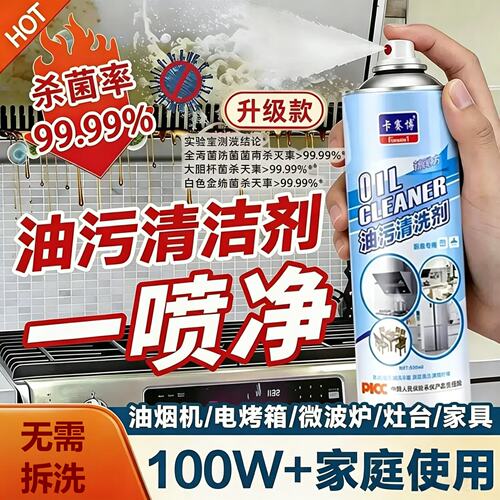 【新型配方】重油污清洁慕斯清洗剂油烟机油污厨房灶台油烟除油剂