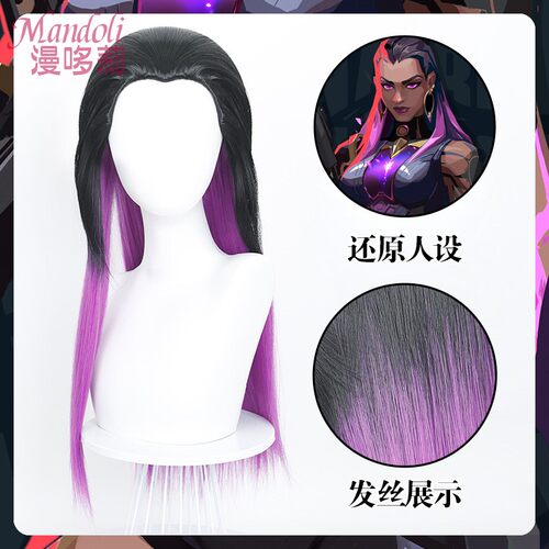 漫哆莉 Valorant无畏契约 芮娜cos假发 蕾娜黑紫拼色渐变cosplay