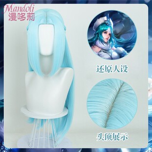 漫哆莉 者荣耀 王昭君cos假发 冰雪之华 冰蓝中分编发长直发造型