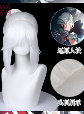 漫哆莉 捷风Jett 无畏契约 Valorant cos假发 纯白色一体扎发造型