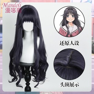 漫哆莉 花薰凛然 和栗薰子cos假发 仿真头皮顶 黑紫色长卷发
