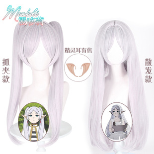 葬送的芙莉连 芙莉莲 抓夹/散发款cos假发 仿真头皮顶 特调色长发