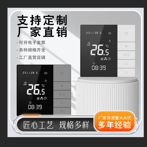 格莱雪智能二合一联动地暖温控器