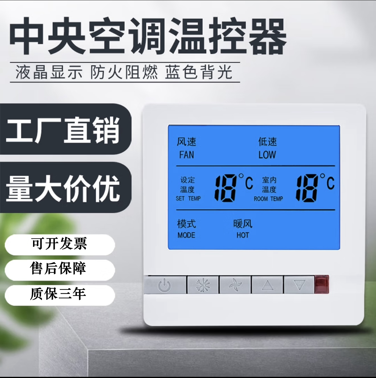 中央空调面板控制器三速开关
