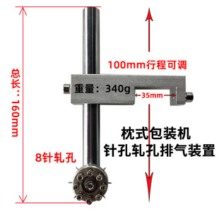 膜放膜自动打孔轧针孔排气装 枕式 包装 机放气针包装 置刺孔放气配件