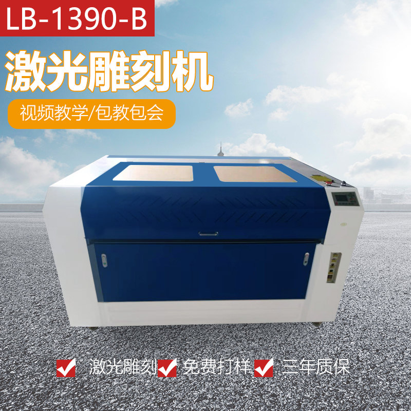 利帮1390激光雕刻机双色板木板广告亚克力布料皮革切割