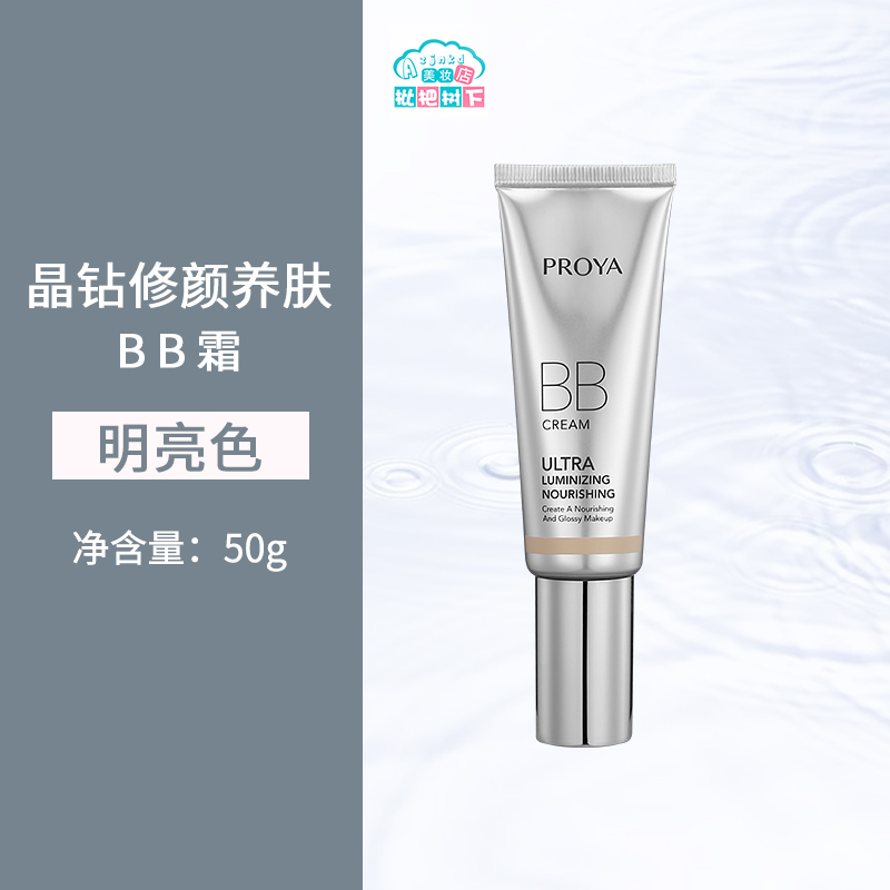 珀莱雅晶钻自然色BB霜遮瑕修饰