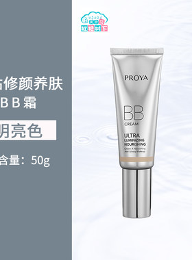 珀莱雅晶钻自然色BB霜遮瑕修饰