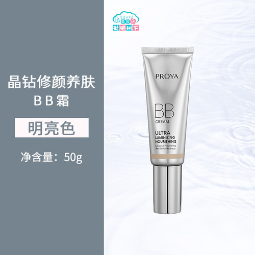 珀莱雅晶钻自然色BB霜遮瑕修饰
