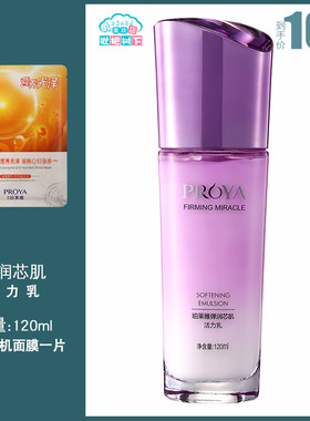 珀莱雅弹润芯肌活力乳补锁水乳液