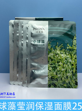 珀莱雅小球藻面膜补水保湿正品