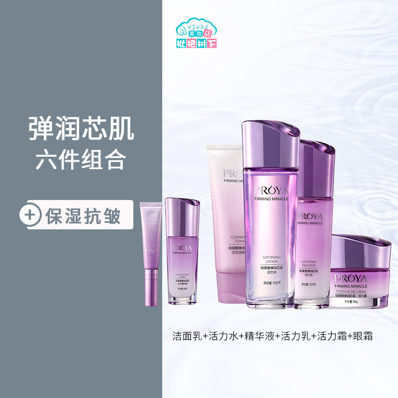 珀莱雅弹润芯肌套装套盒三件四件套组合搭配补水保湿抗皱专柜正品