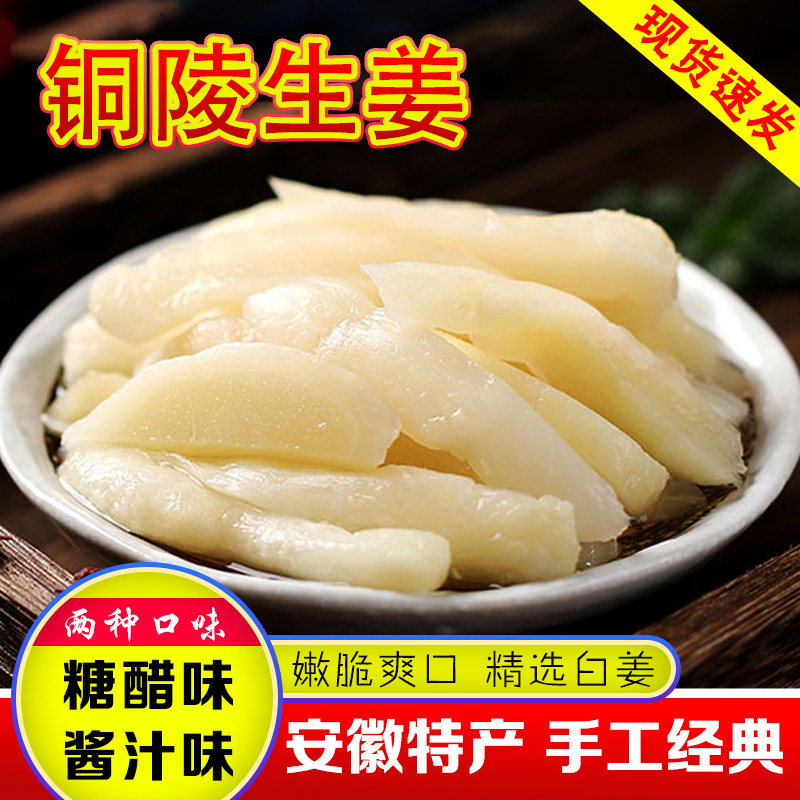 安徽特产铜陵白姜即食嫩姜片下饭菜下饭神器糖醋味酱汁味260g罐装,水产肉类/新鲜蔬果/熟食,腌制/榨菜/泡菜,淘宝优惠券,粉丝福利购,淘宝优惠卷