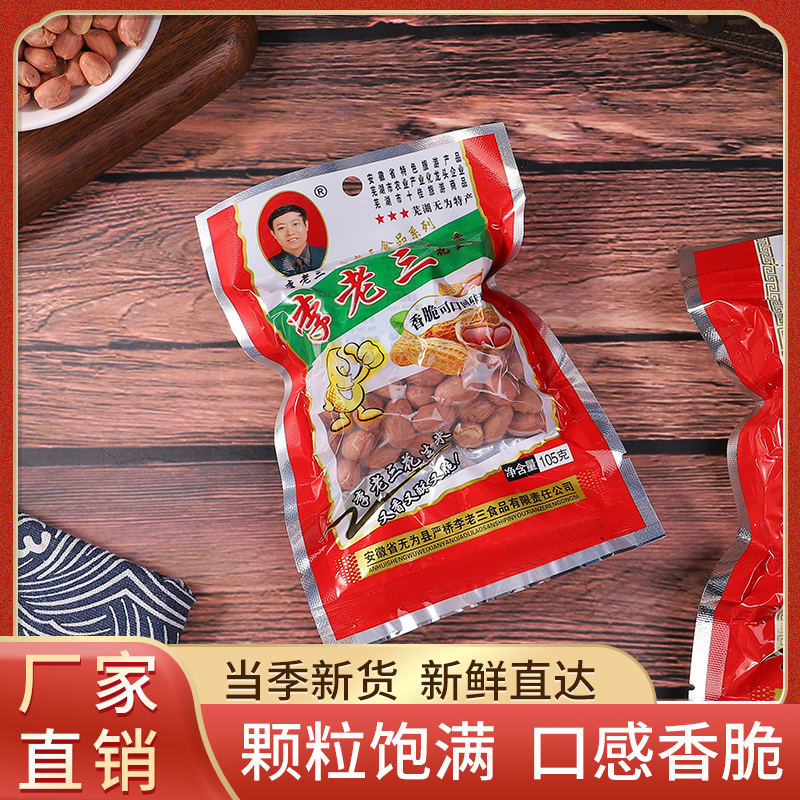 安徽芜湖无为特产严桥五香花生米下酒菜休闲零食炒货礼盒酒鬼花生