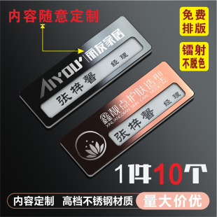 邦诚磁铁不锈钢胸牌定做别针式酒店员工牌金属工号牌姓名工牌定制