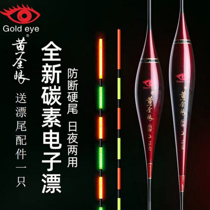 黄金眼电子漂60cm新款碳素大物漂日夜两用夜光漂黑坑加长高灵敏