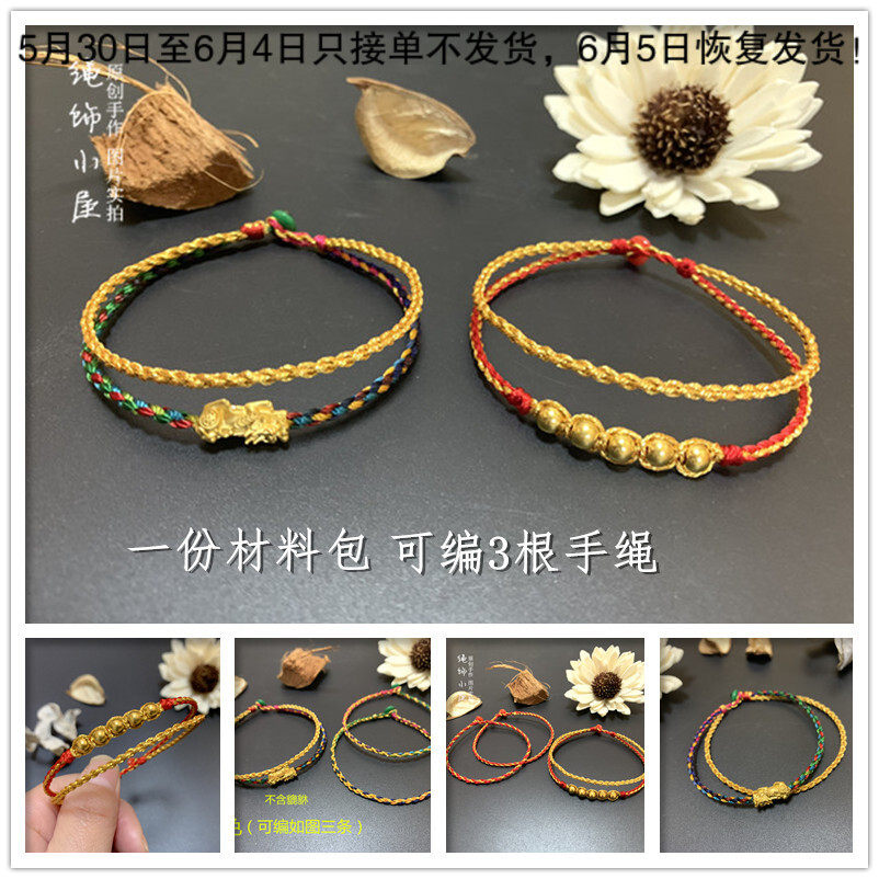 手工编织手绳材料包细款双圈红绳结绳手链抖音网红小红书教程diy