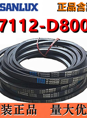 三力士三角皮带D型D7112D7200D7300D7400D7620D7800D7900D8000V带