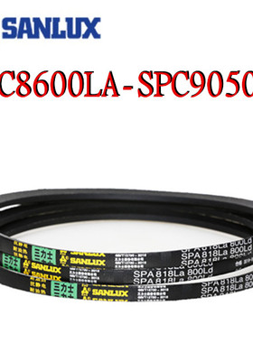 三力士三角皮带SPC8600/8685/8700/8800/8900/9000/9030/9050LALW