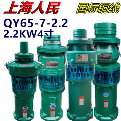 2023上海人民潜水泵QY65-7-2.2KW4寸油浸泵农用大流量排灌抽水机3