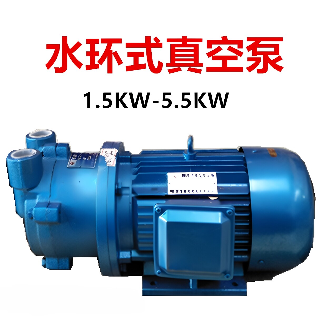 SK-0.4/0.8//1.5B/3B水环式真空泵抽空气1.5KW2.2KW4KW5.5KW千瓦