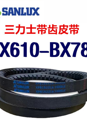 三力士皮带带齿BX610Li635/660/686/700/711/725/737/750/762/787