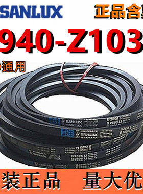三力士三角皮带O型Z型Z940Z950Z965Z991Z1000Z1016Z1036Li输送带
