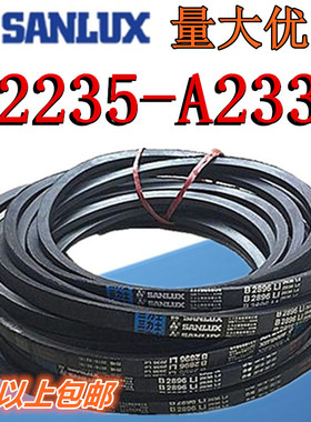 三力士三角皮带A型A2235A2240A2261A2286A2300A2311A2337Li输送带