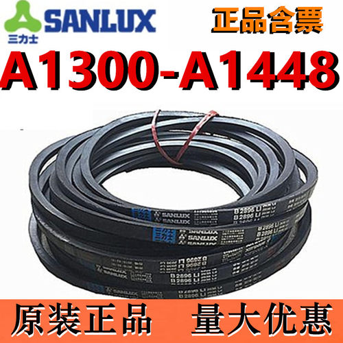 三力士工业传送带橡胶带V带A型号