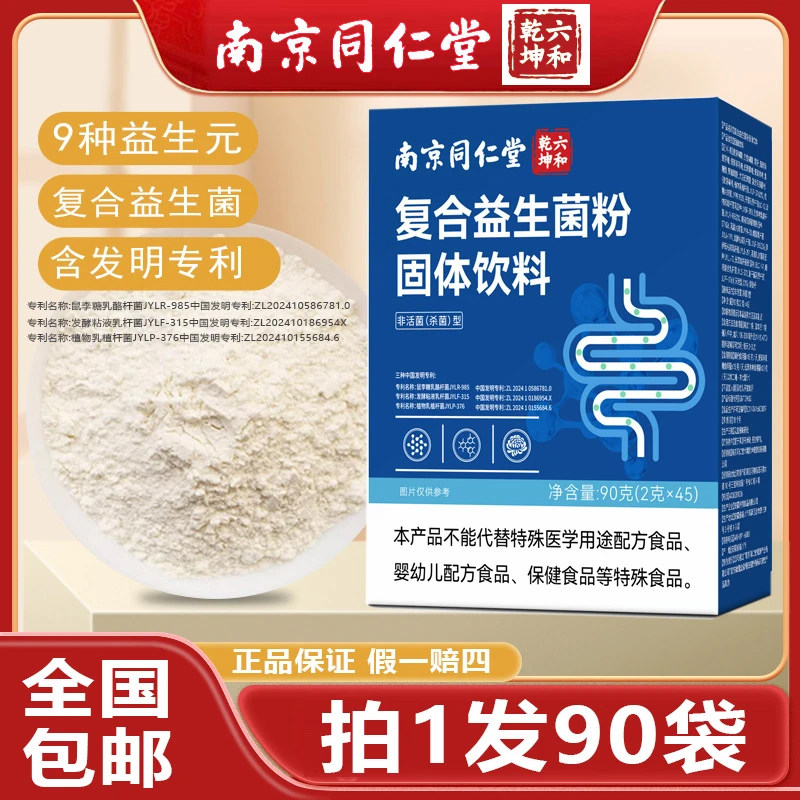 拍1发90袋】复合益生菌固体饮料复合益生元益生菌小蓝盒