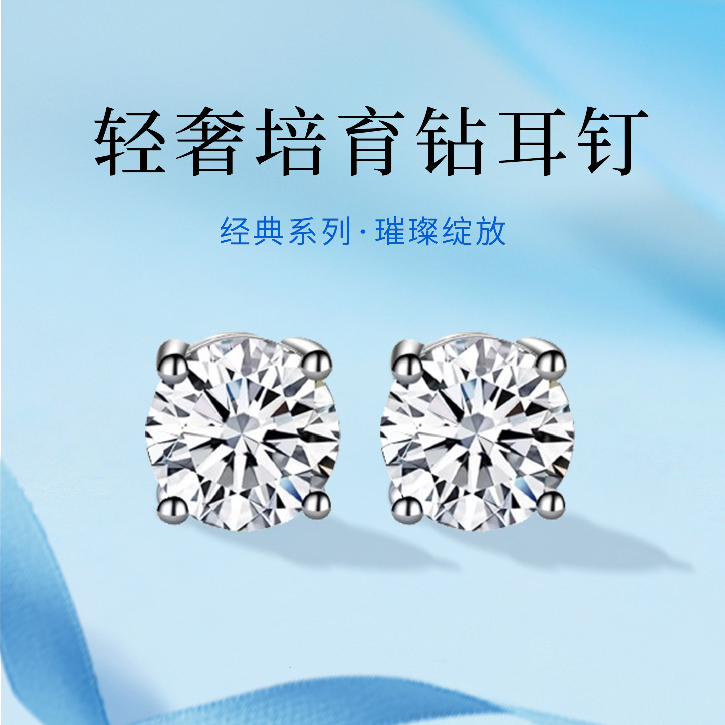 轻奢培育钻石耳钉女经典四爪高级小巧18K金人工钻石男女情侣耳饰