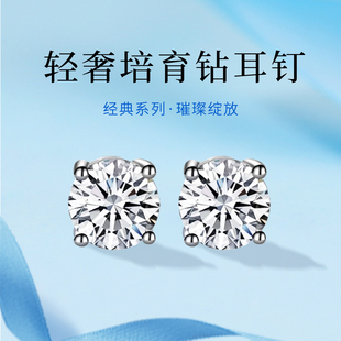轻奢培育钻石耳钉女经典四爪高级小巧18K金人工钻石男女情侣耳饰
