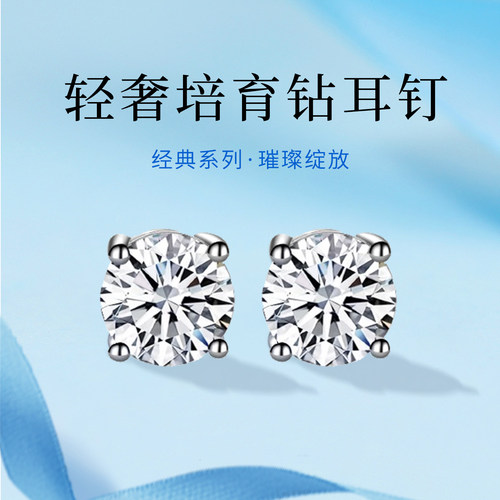 18K金培育钻石四爪耳钉
