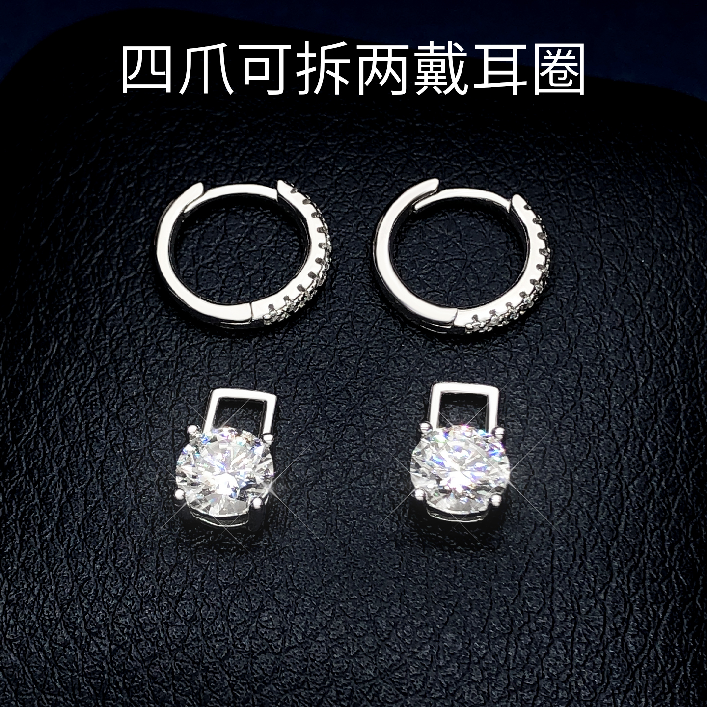 四爪莫桑石可拆两戴耳圈养耳洞女