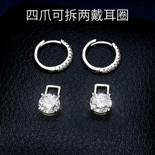 四爪莫桑石可拆两戴耳圈养耳洞女