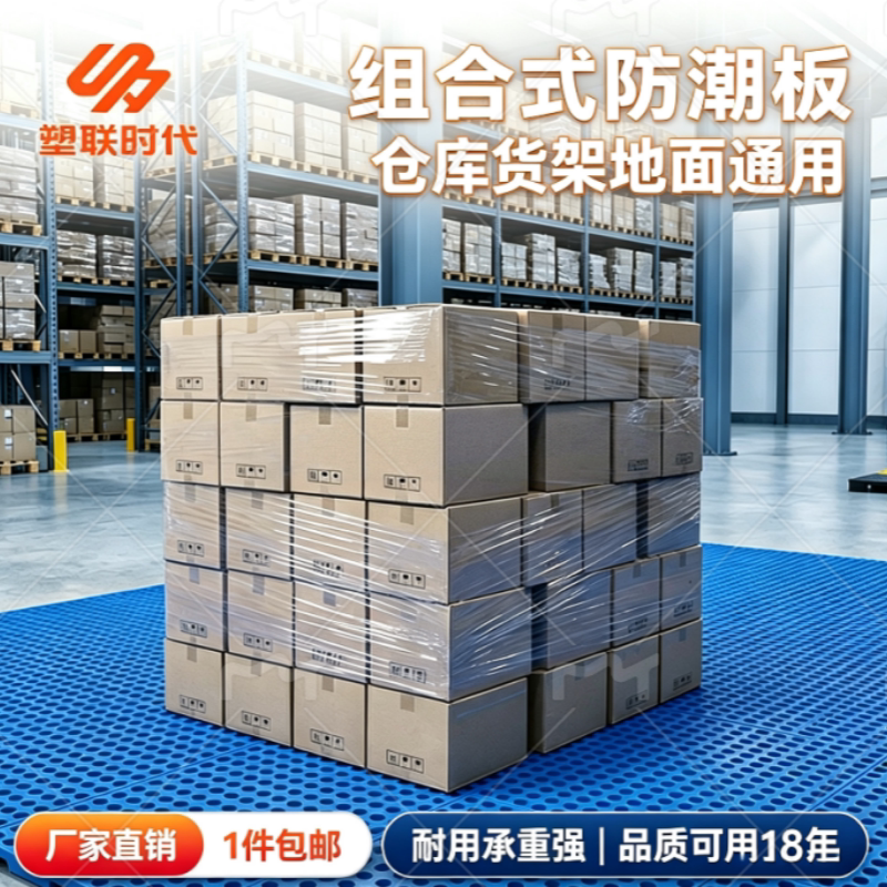 加厚防潮垫板可板拼接网格防潮栈板卡板物流仓库防滑垫板承重强图片