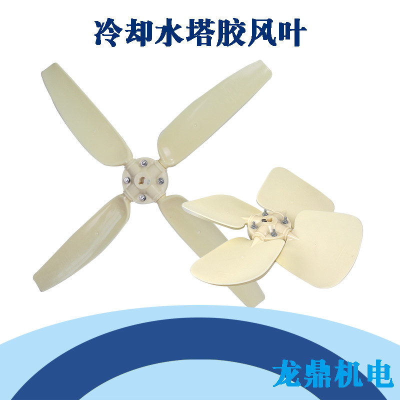 冷却塔电机风叶散热风机龙鼎丰