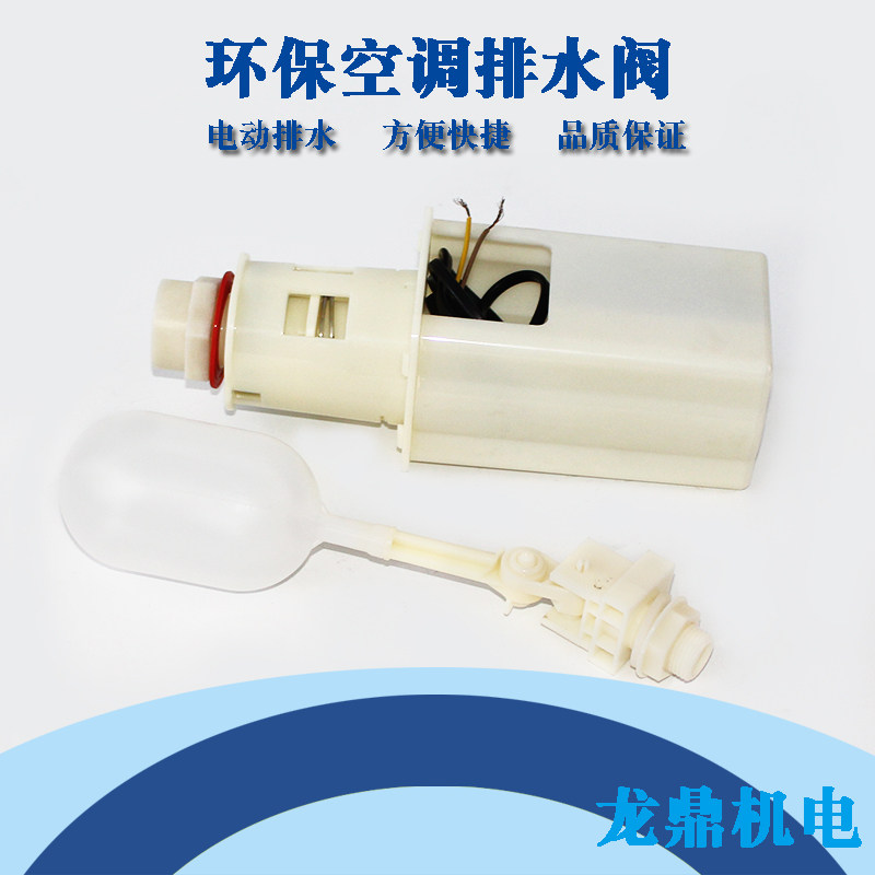 工业冷风机浮球环保水冷空调牵引式换水阀220V环保空调自动排水阀