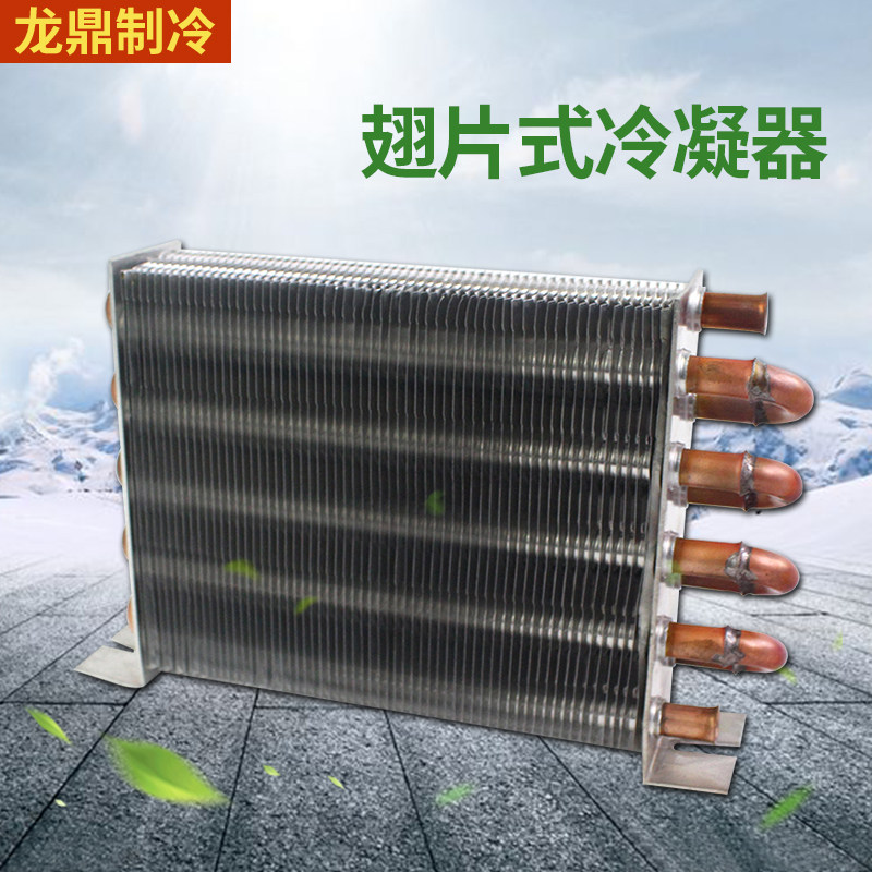 包邮冷凝器 水冷风冷铜管铝翅片散热器 电脑冷水排冰箱冷柜散热器