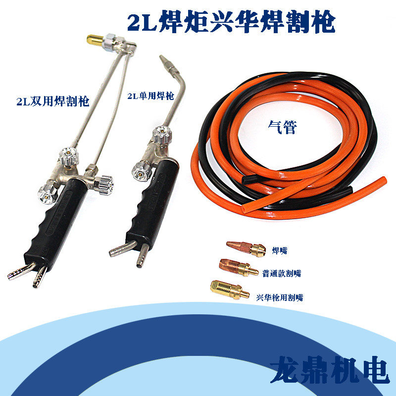 便携式焊炬焊枪工具兴华图片