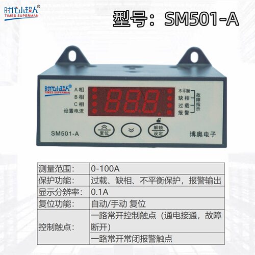 时代小超人SM501-A智能保护器