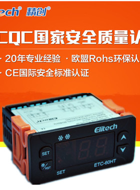 精创温控器ETC-60HT制冷化霜30A继电器驱动1.5hp压缩机温度控制器