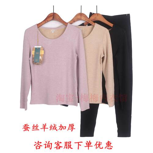 NGG女羊绒蚕丝无痕保暖套装860